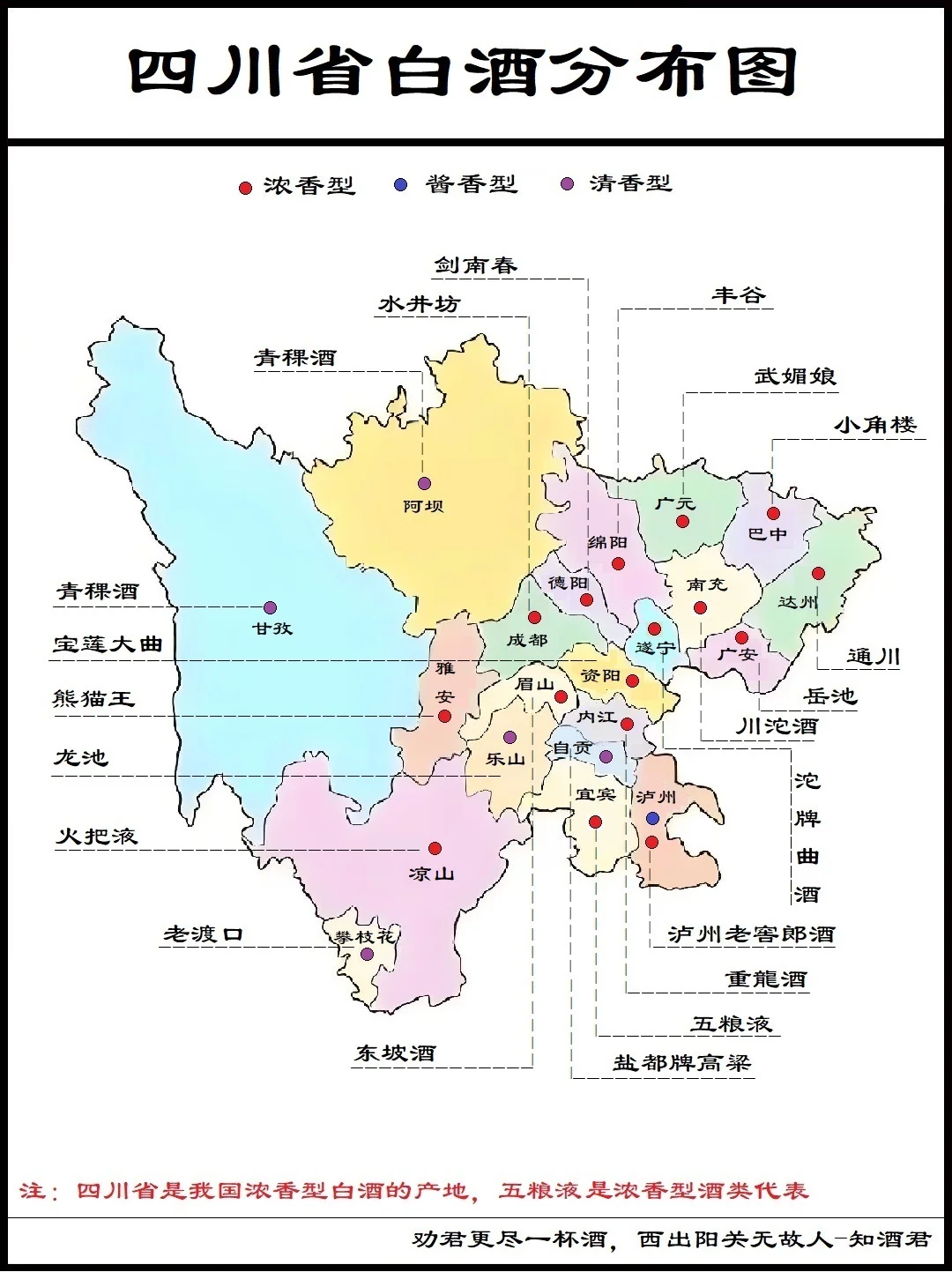 ??四川省白酒分布??