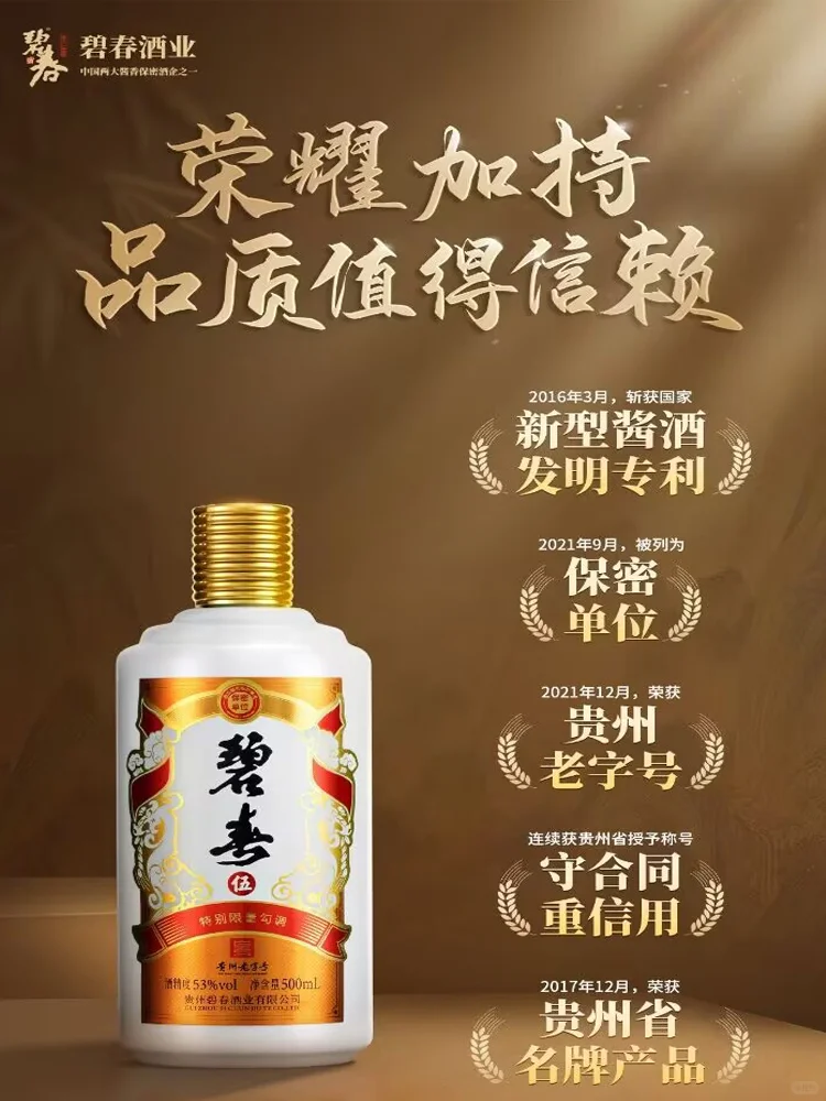 挖到宝！被严重低估的贵州酱酒——碧春伍✨