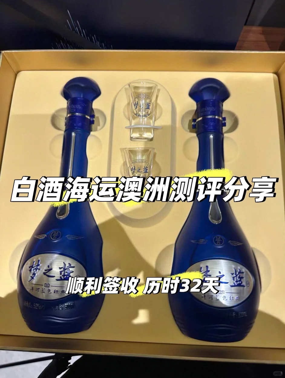 中国海运白酒到澳洲集运测评：顺利签收??