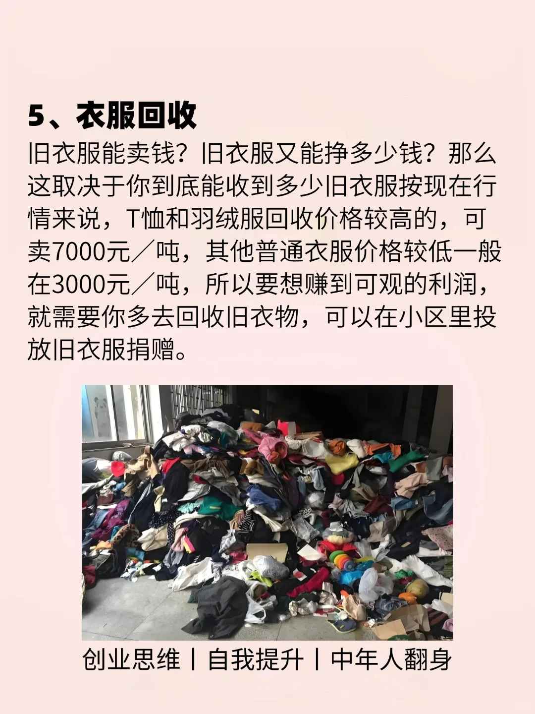 2025年很挣钱的4个赛道、创业思维、自我提