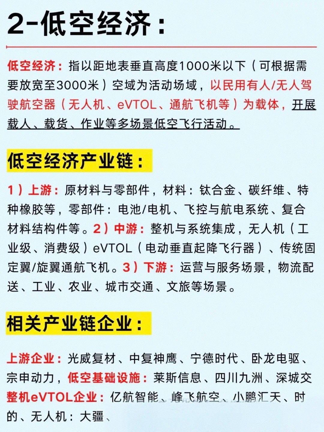 一篇吃透：六大科技风口及产业链企业