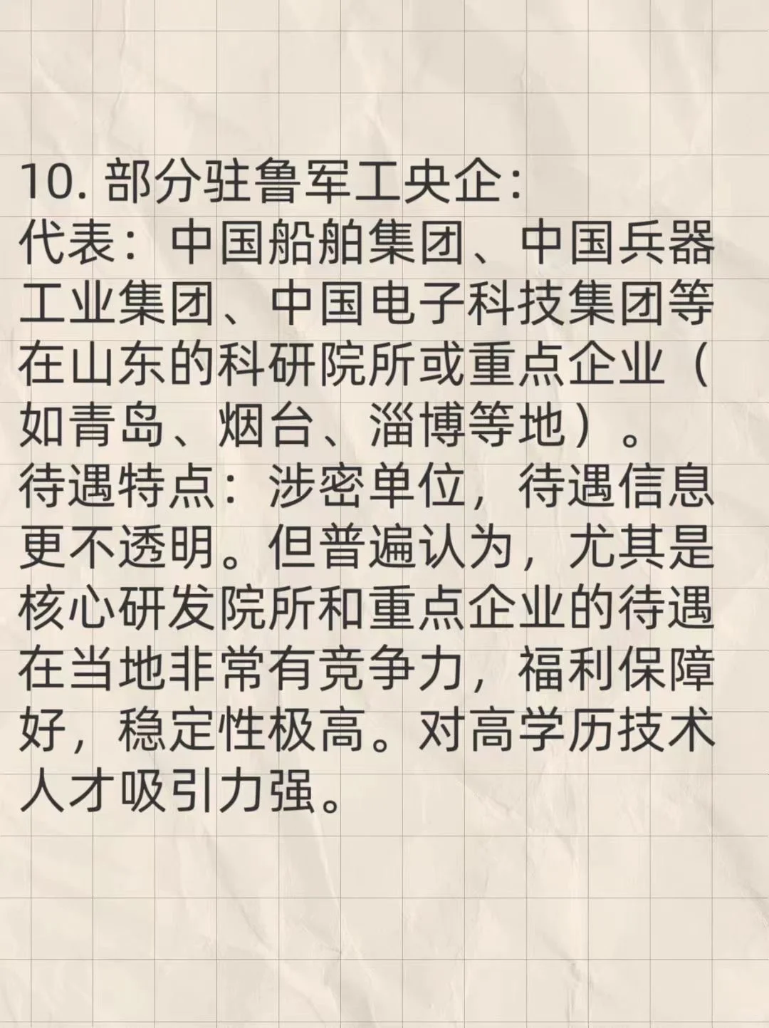山东排名前十的央国企