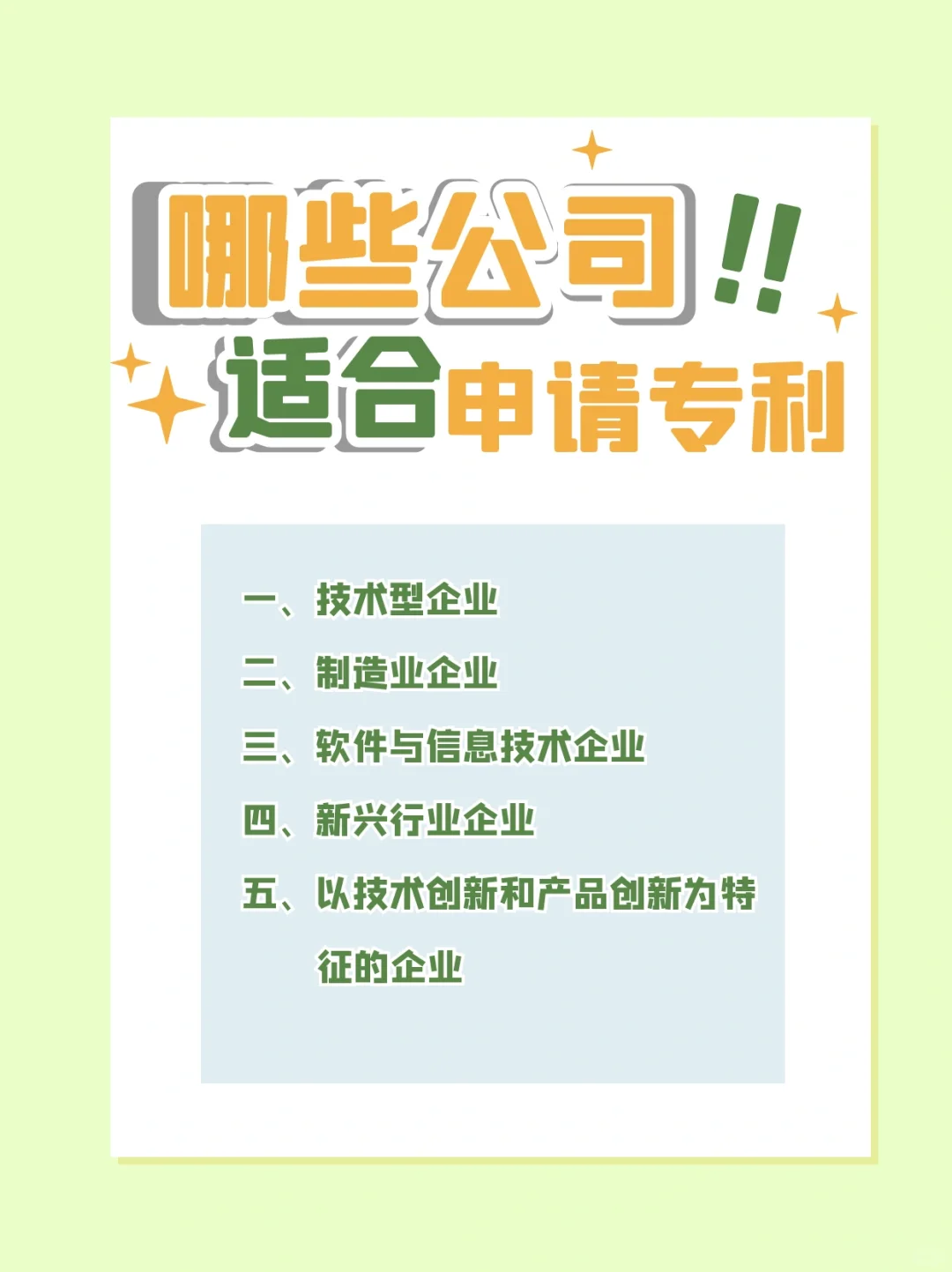 什么样的企业适合申请专利‼️