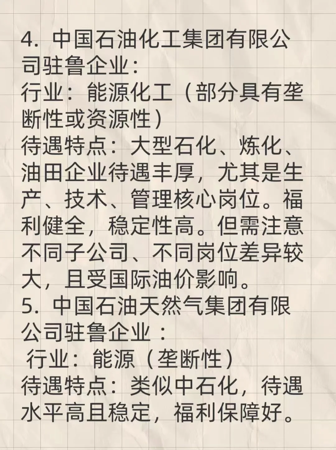 山东排名前十的央国企