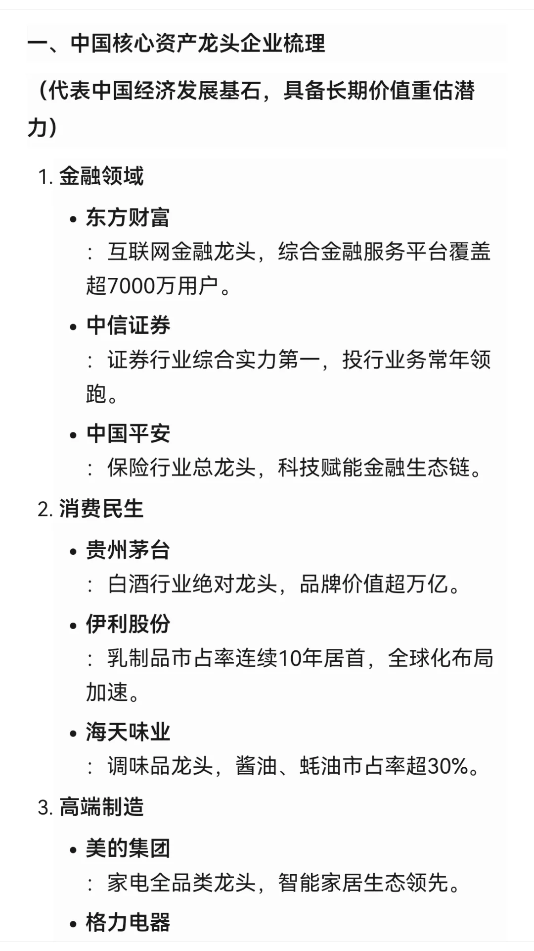 中国核心资产龙头大全