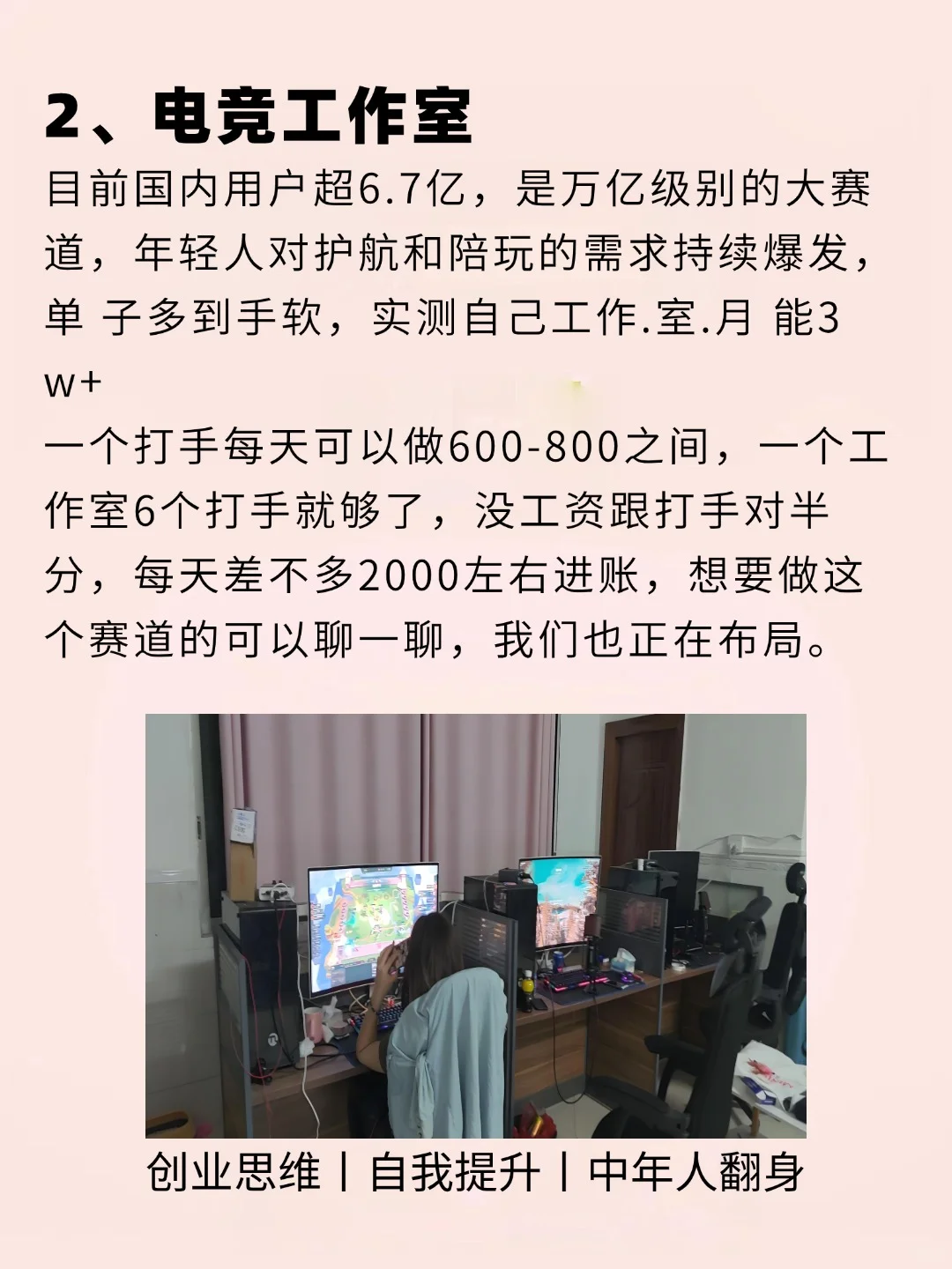 2025年很挣钱的4个赛道、创业思维、自我提