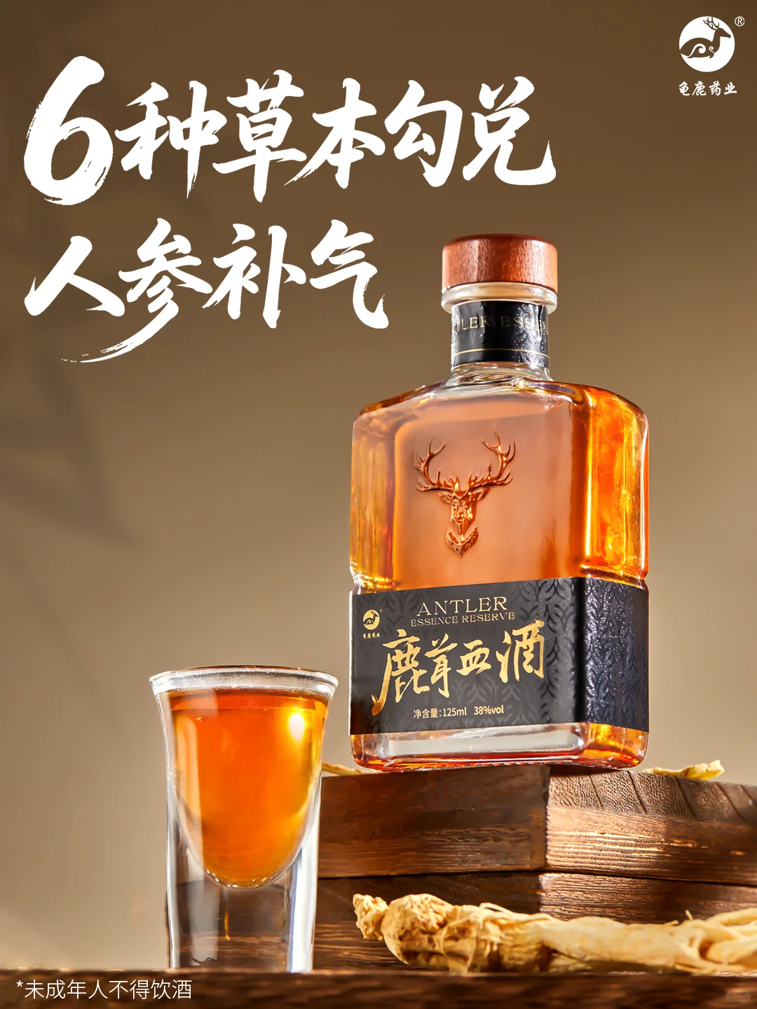 鹿茸血酒，不止好酒更有健康