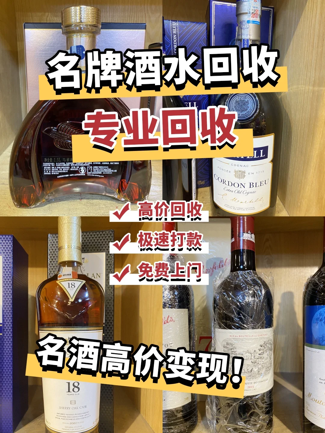 珠三角宝藏店，✌️✌️高价回收闲置名酒