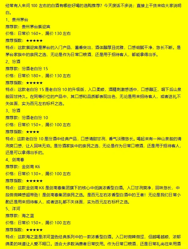 100左右的白酒如何选购