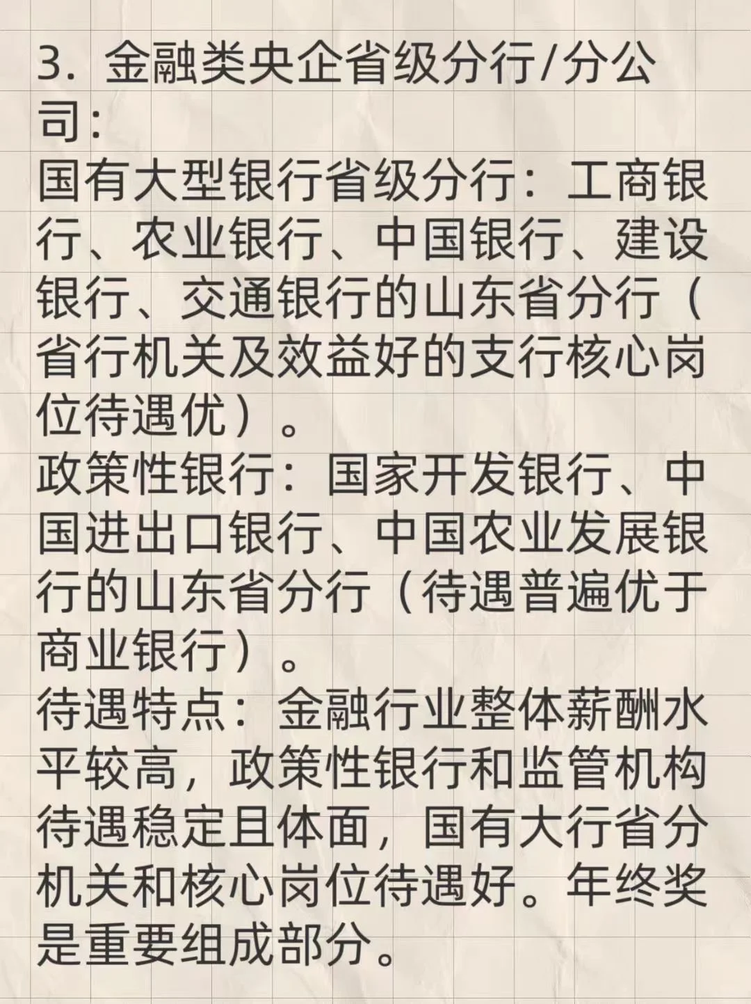 山东排名前十的央国企