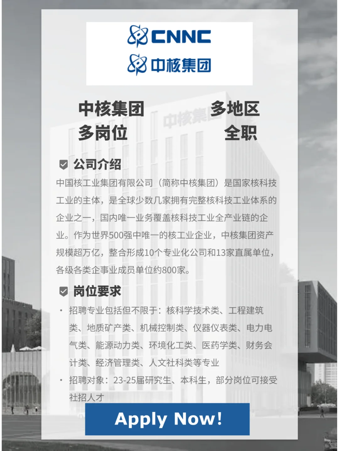 国央企真的缺人！中核集团多岗位?推