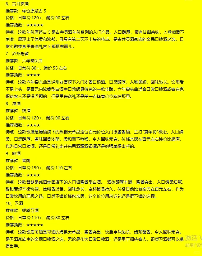 100左右的白酒如何选购