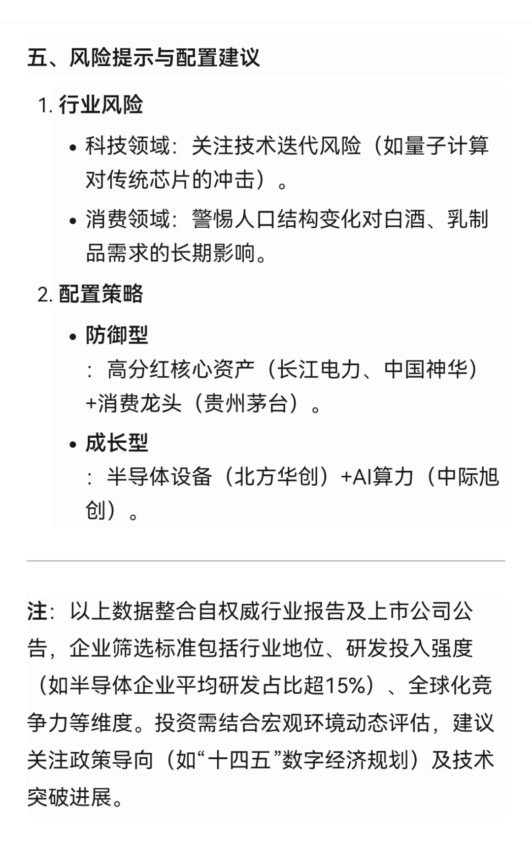 中国核心资产龙头大全