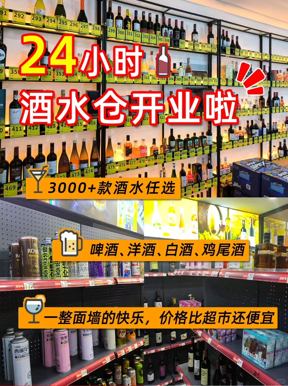 【24小时无人酒水仓·深夜酒馆】正式开业！