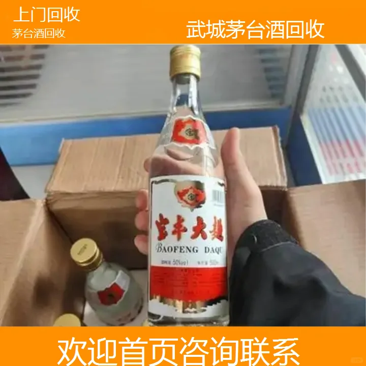 武城茅台酒回收
