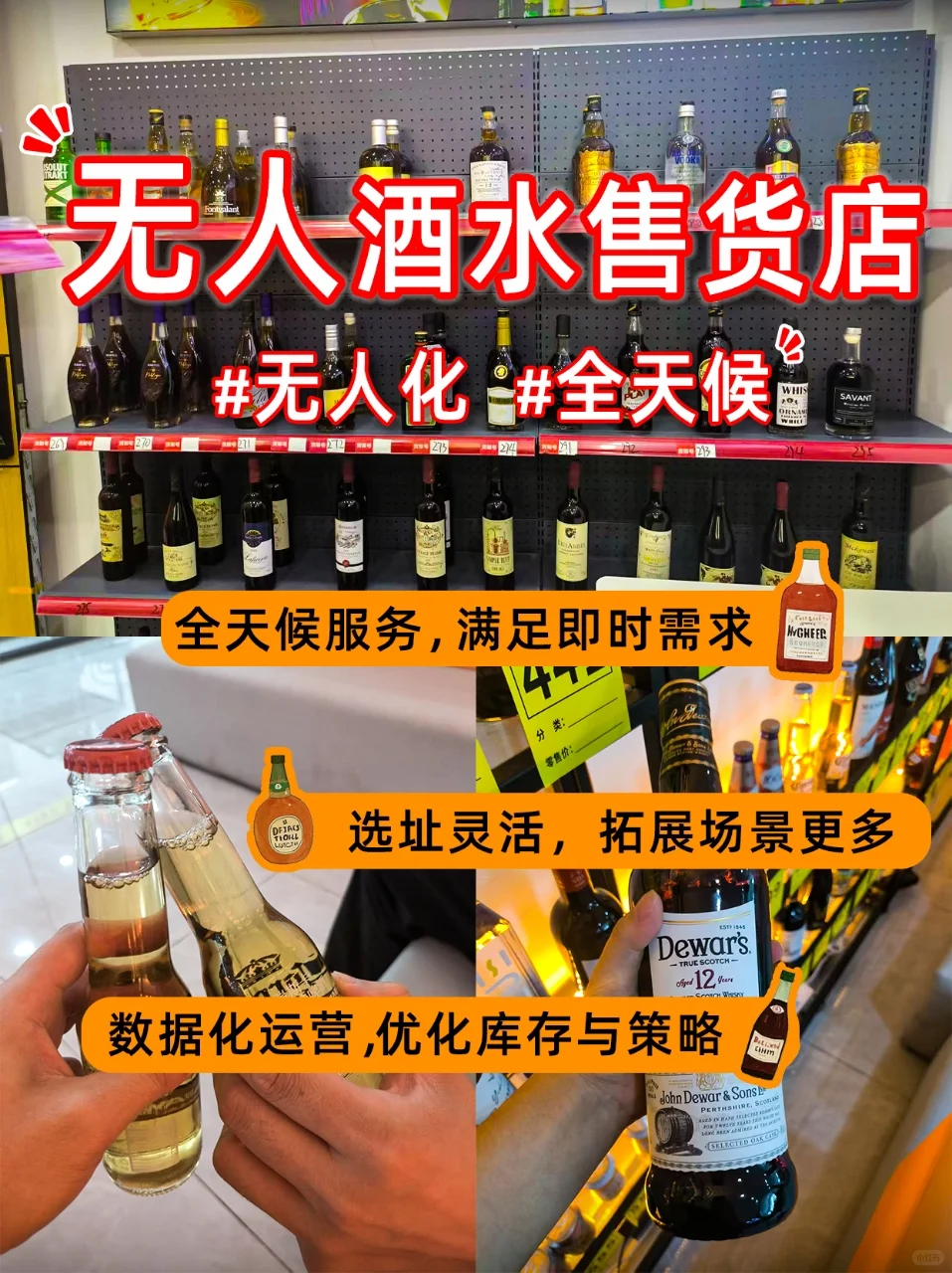 【24小时无人酒水仓·深夜酒馆】正式开业！