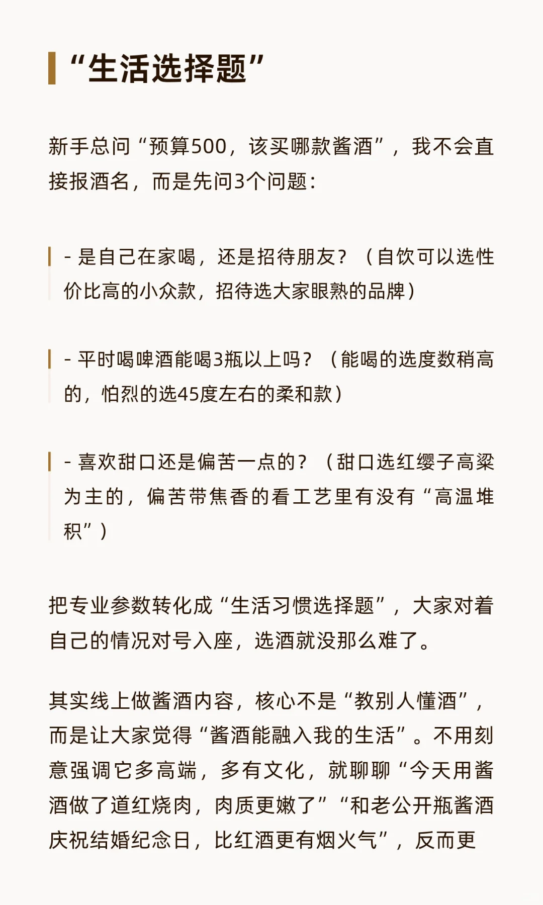 作为酱酒博主，我在线上这样把酱酒聊成“生