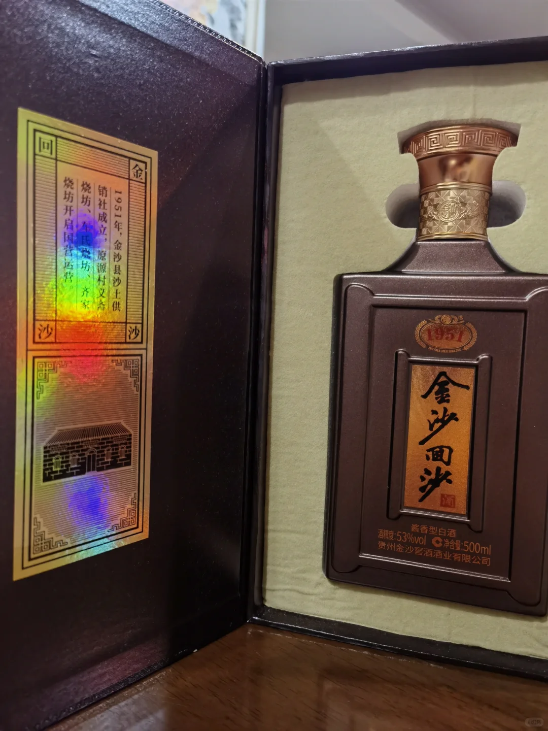品酒中年人—金沙回沙1951