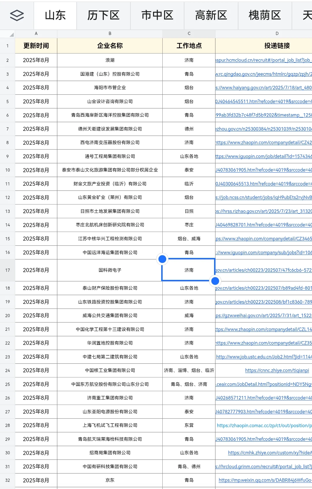 济南26秋招就这么悄悄的开了...⁉️
