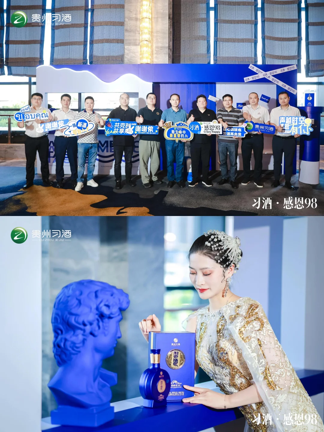 活动策划丨习酒•感恩发布会