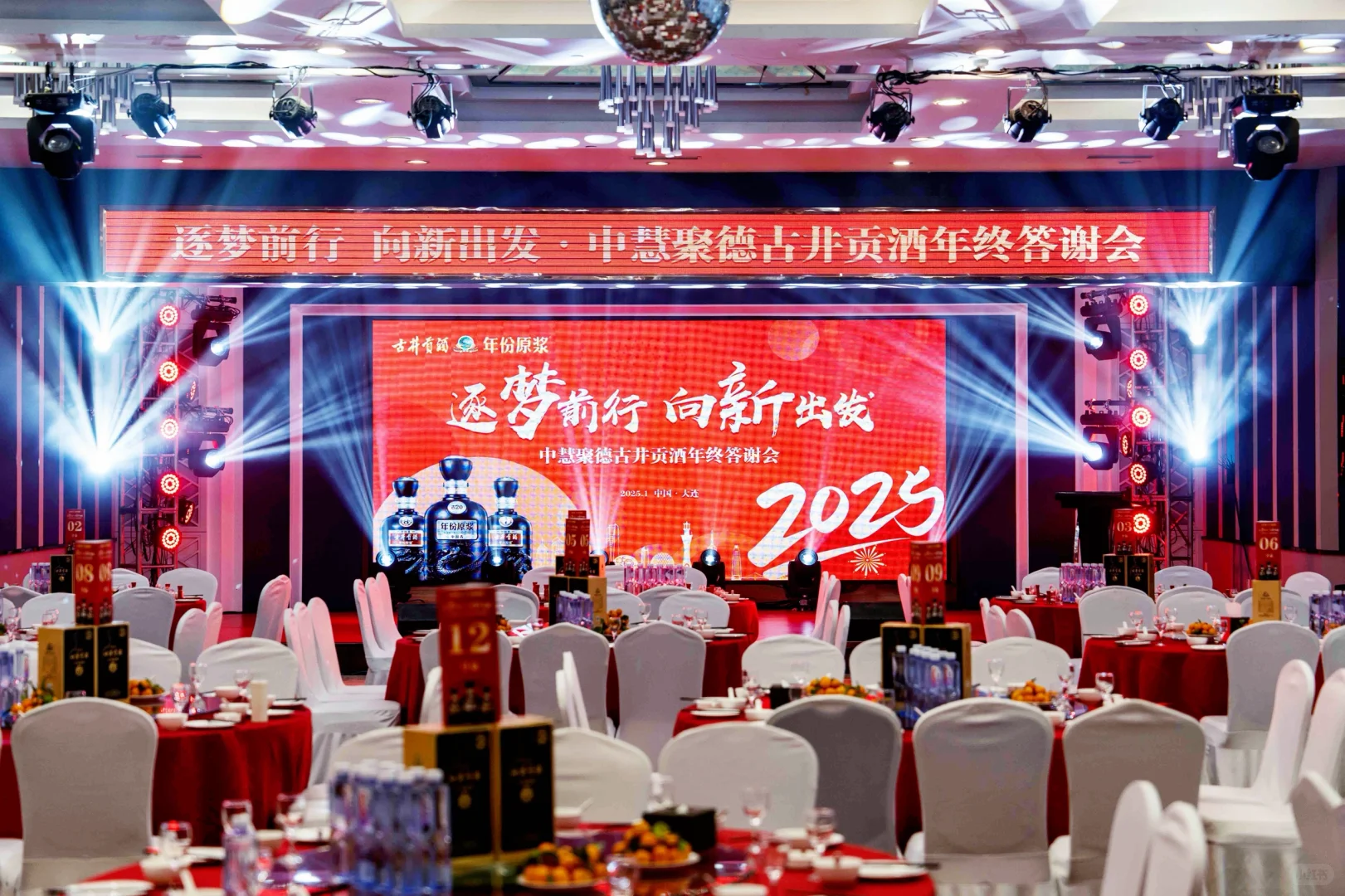 古井贡酒年会盛典！举杯共敬岁月醇香