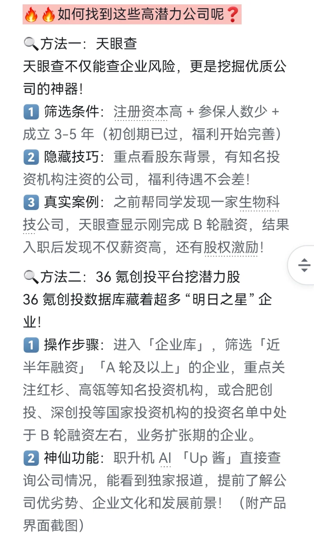 双非普本进小而美公司的野路子（实操版）