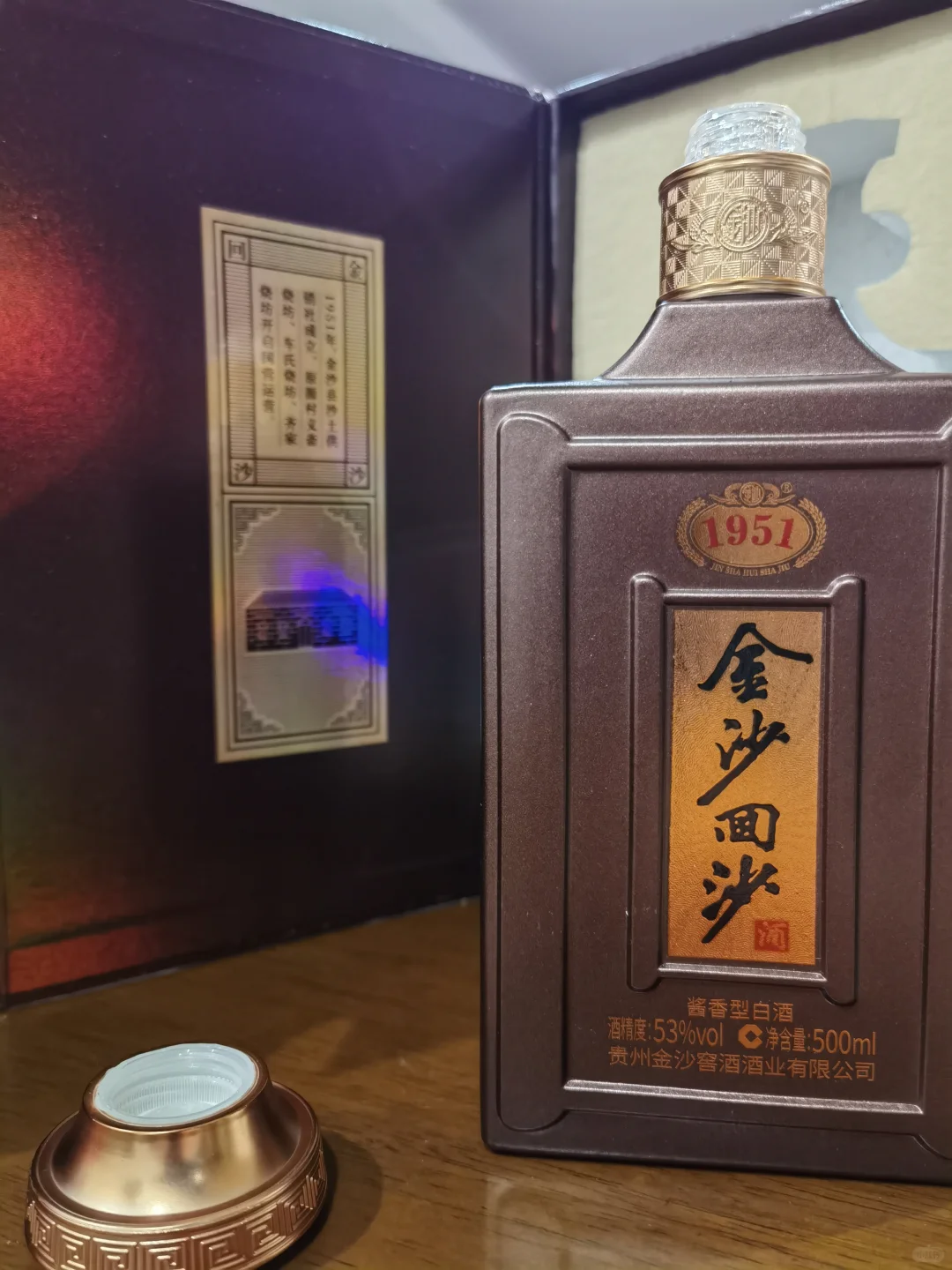 品酒中年人—金沙回沙1951