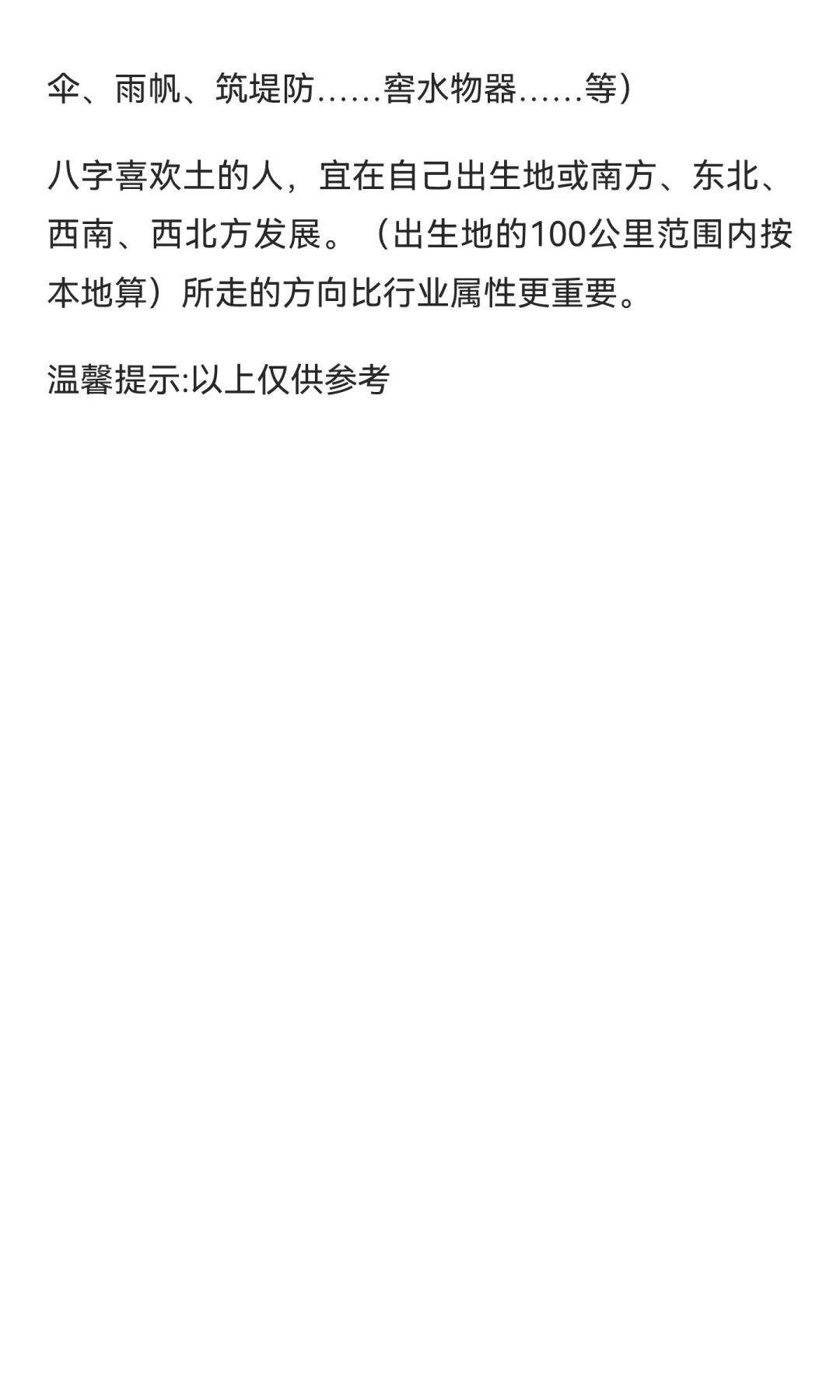 五行的行业、职业属性与方位五行大全