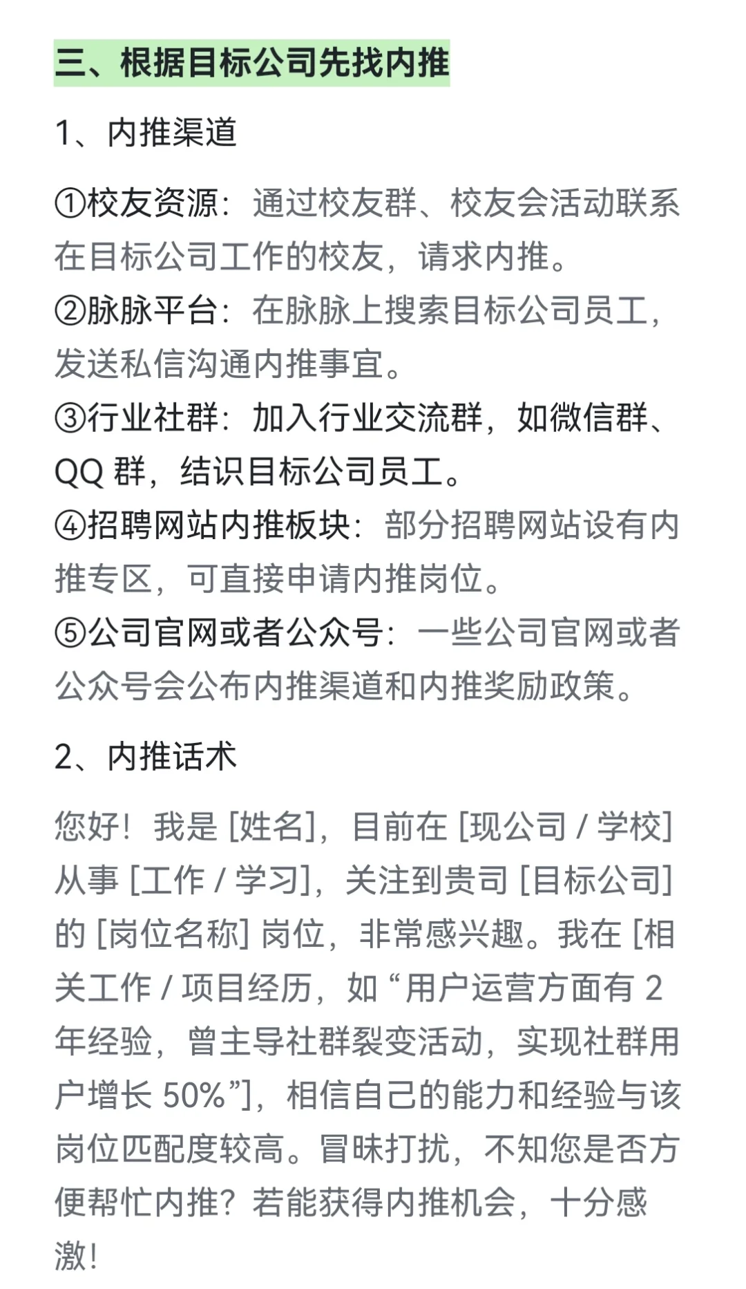 双非普本进小而美公司的野路子（实操版）