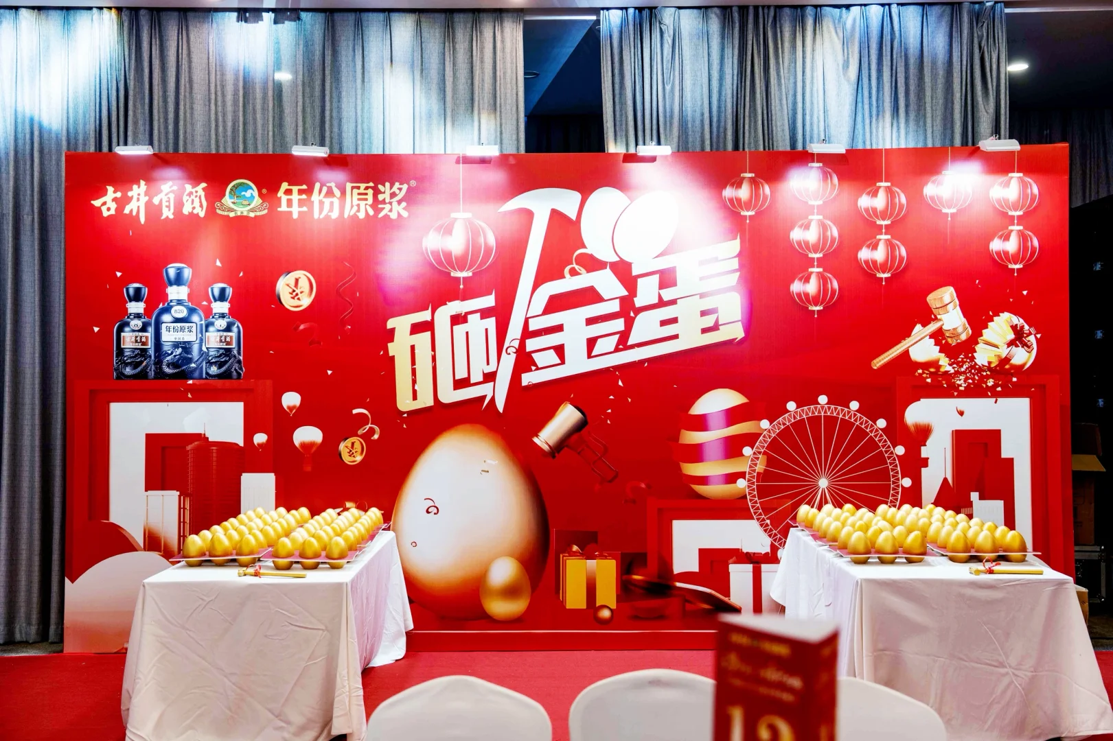 古井贡酒年会盛典！举杯共敬岁月醇香