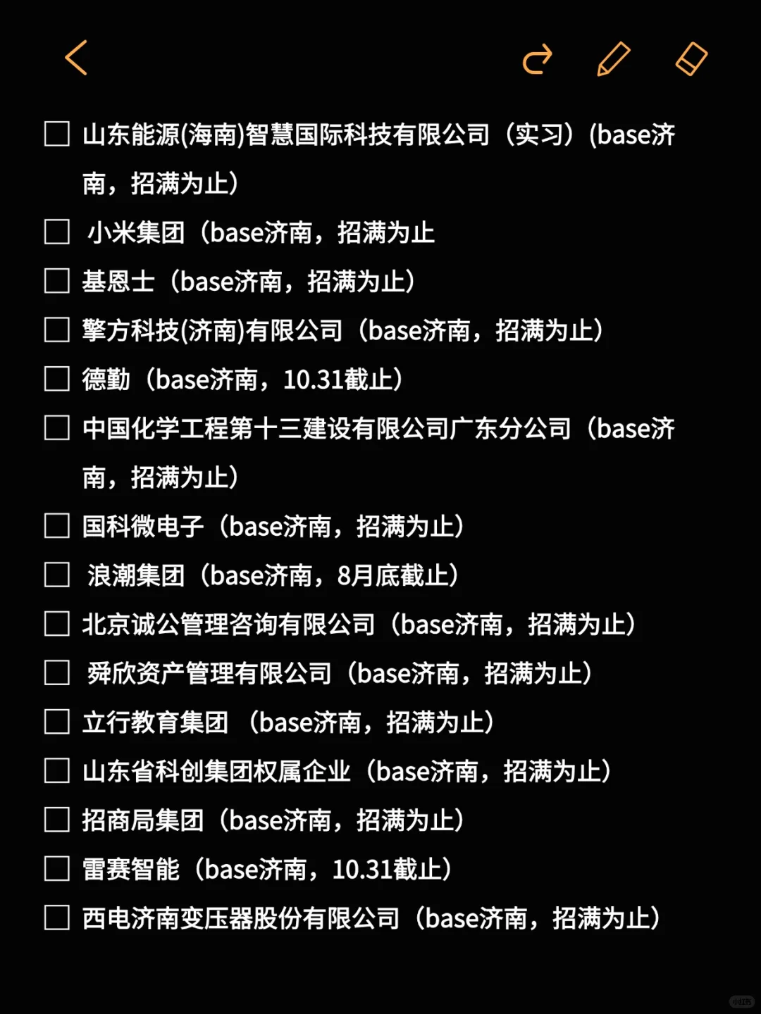 济南26秋招就这么悄悄的开了...⁉️