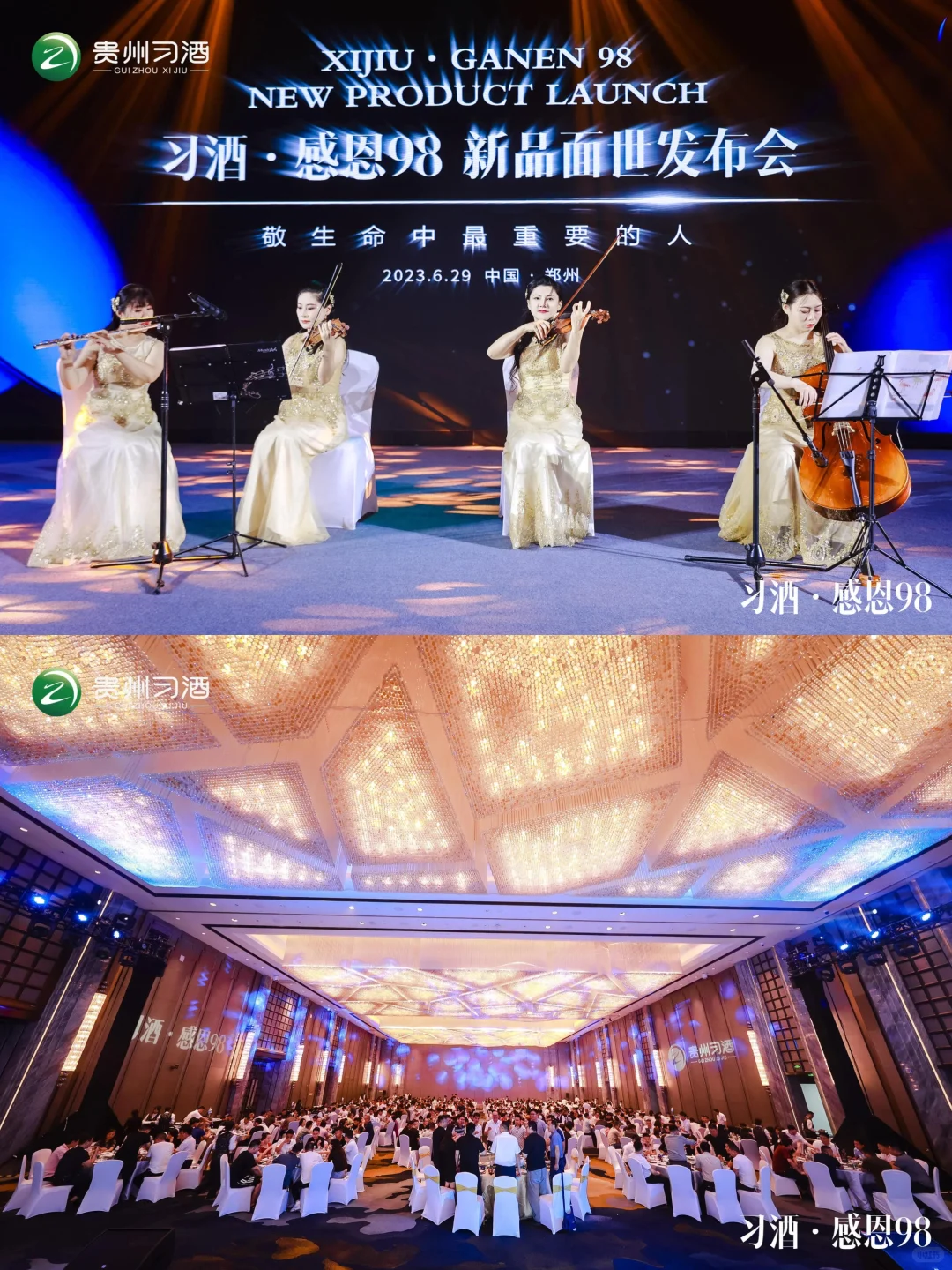 活动策划丨习酒•感恩发布会