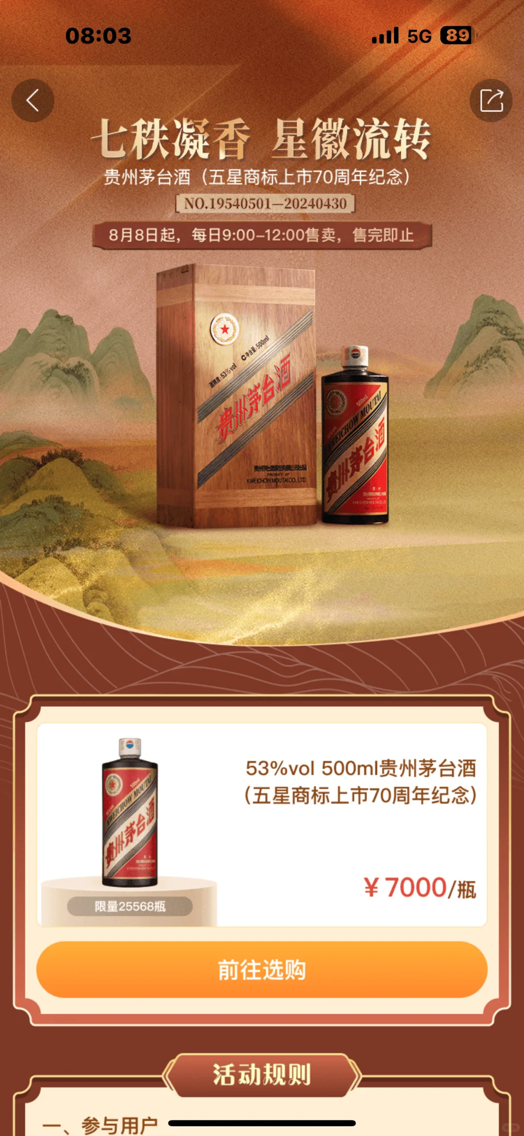 茅台五星商标上市70周年纪念你抢到了吗