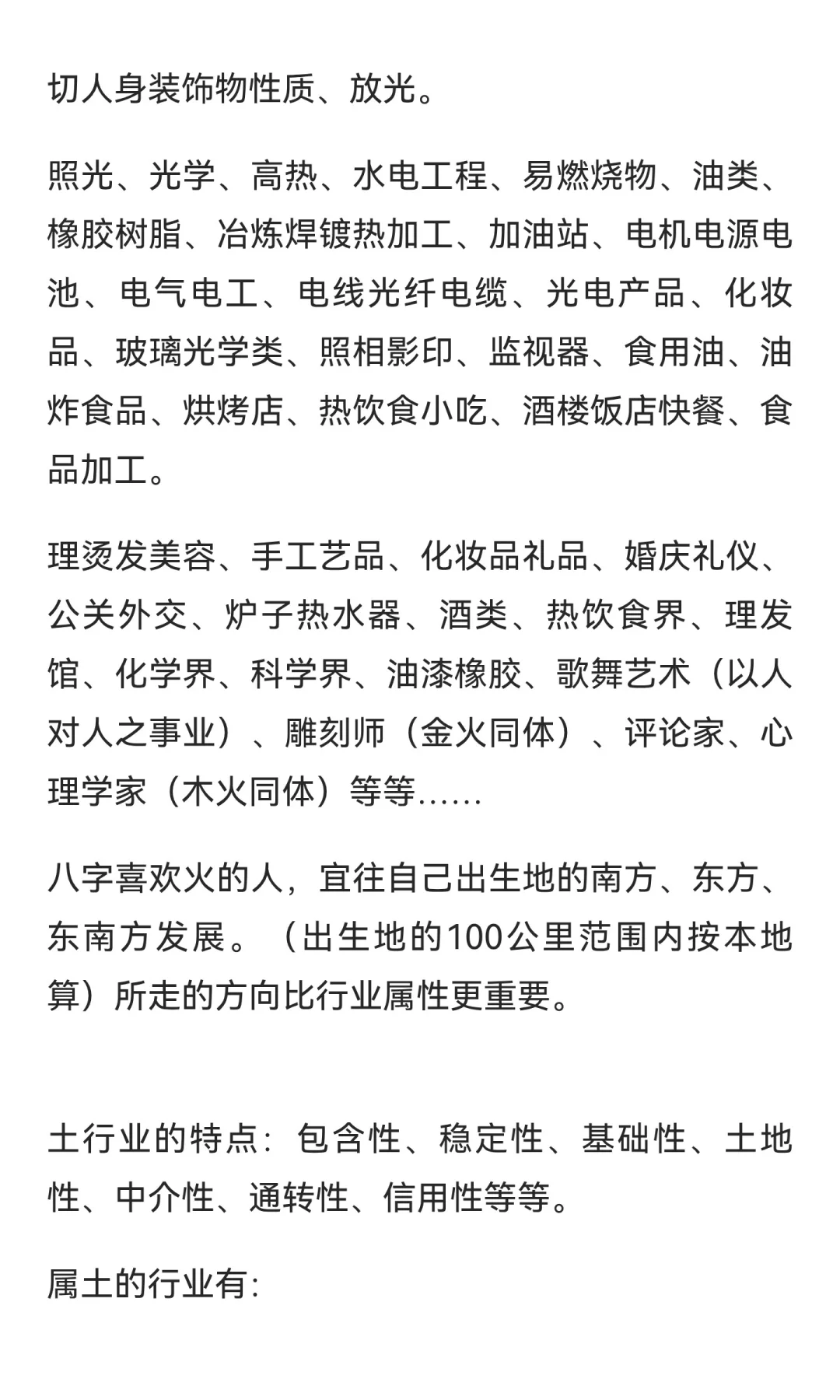 五行的行业、职业属性与方位五行大全