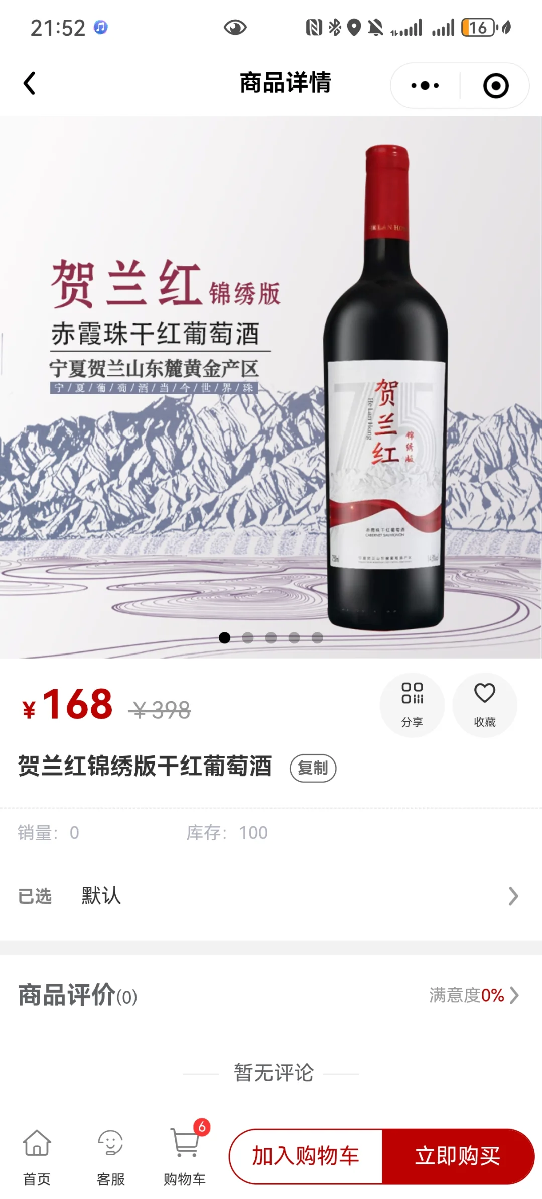 有没有宁夏的小伙伴可以进来帮助选下葡萄酒