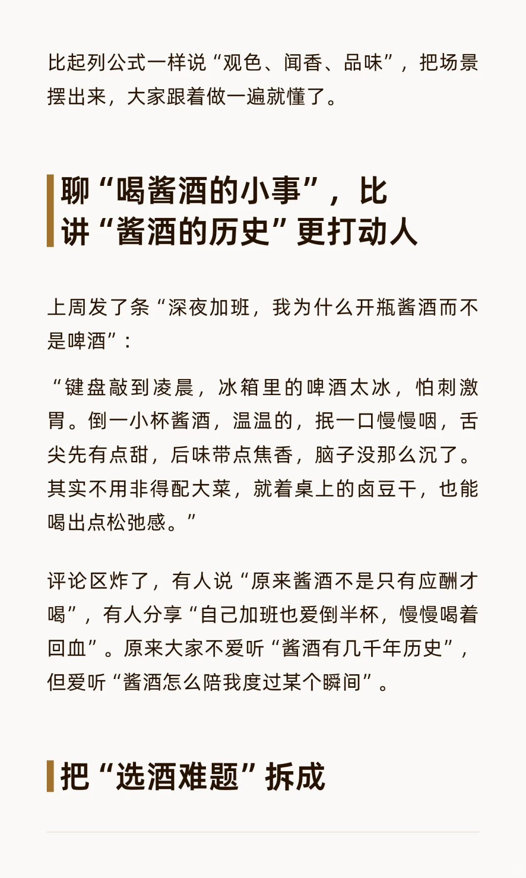 作为酱酒博主，我在线上这样把酱酒聊成“生
