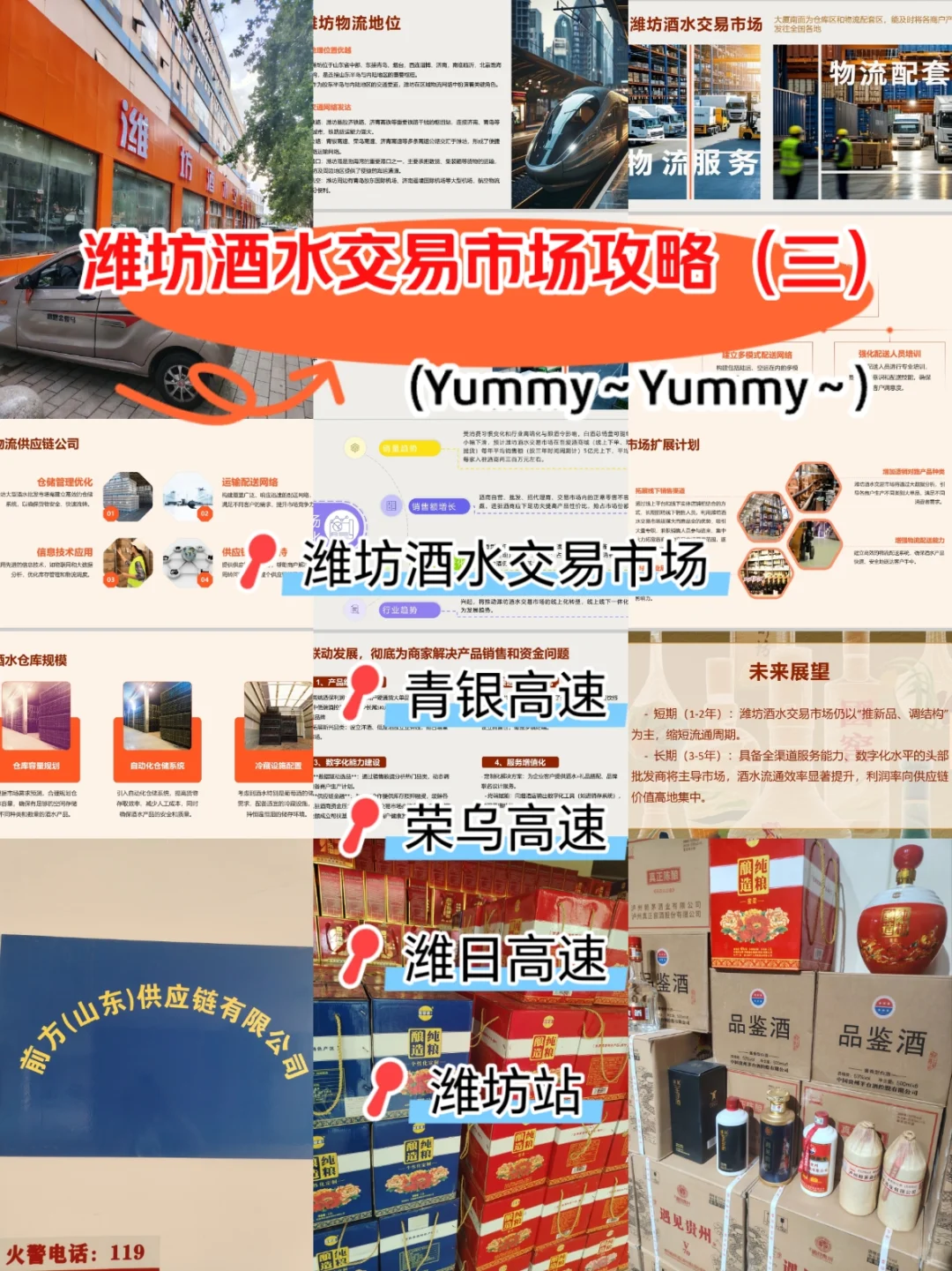 潍坊为何要建如此大的酒水交易市场？攻略三