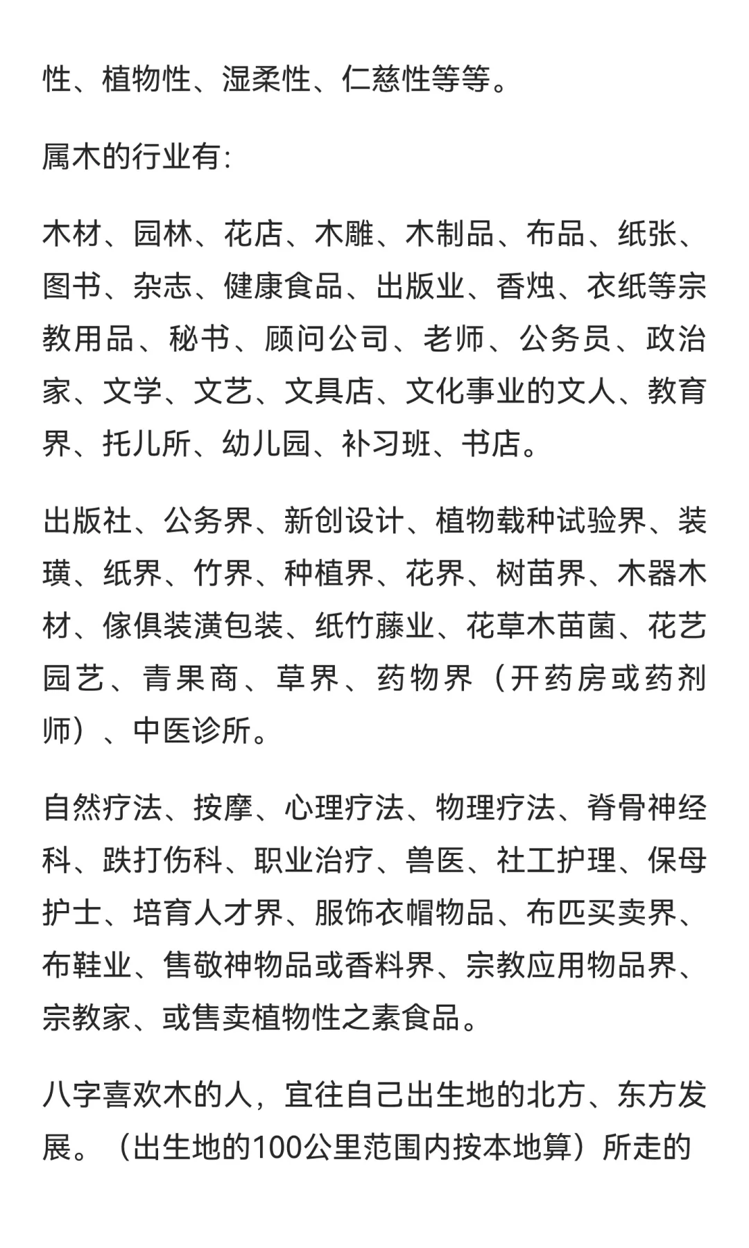 五行的行业、职业属性与方位五行大全