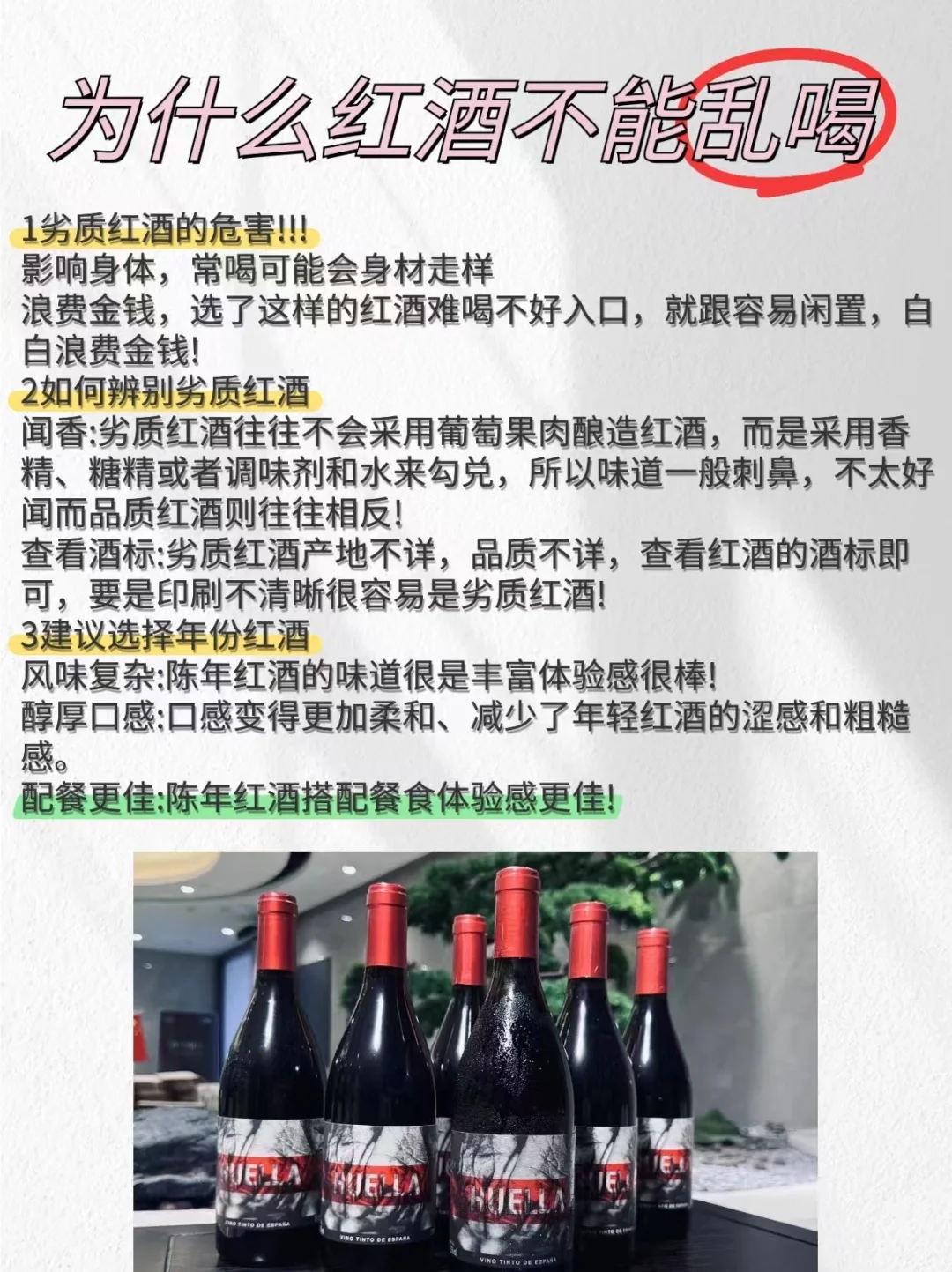 为什么红酒不能乱喝，不然会有代价！