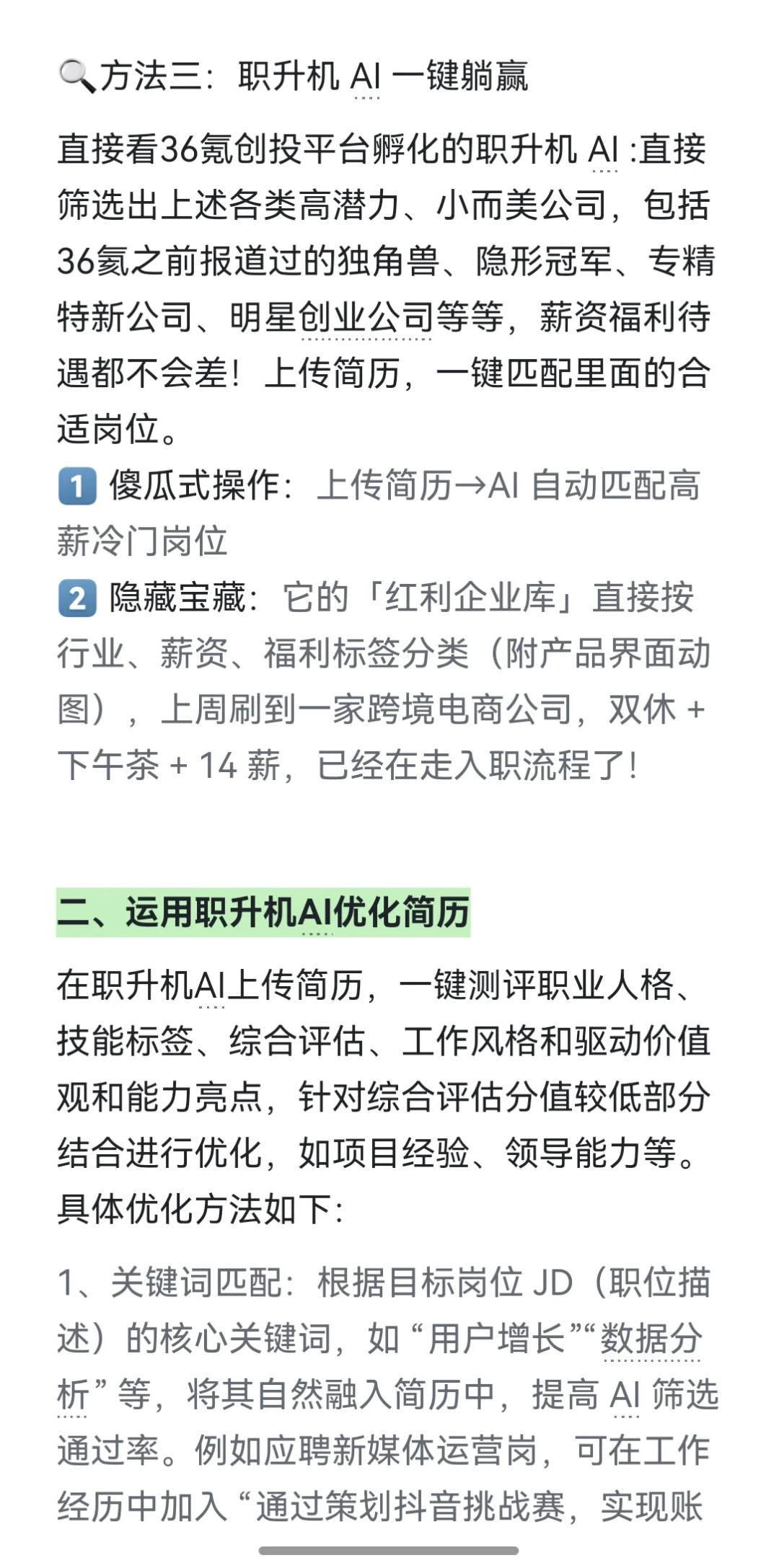 双非普本进小而美公司的野路子（实操版）