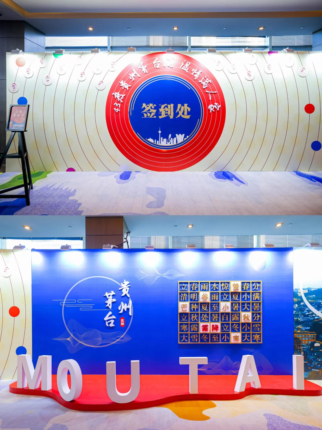 茅台酒品鉴会活动策划，场地布置搭建装饰