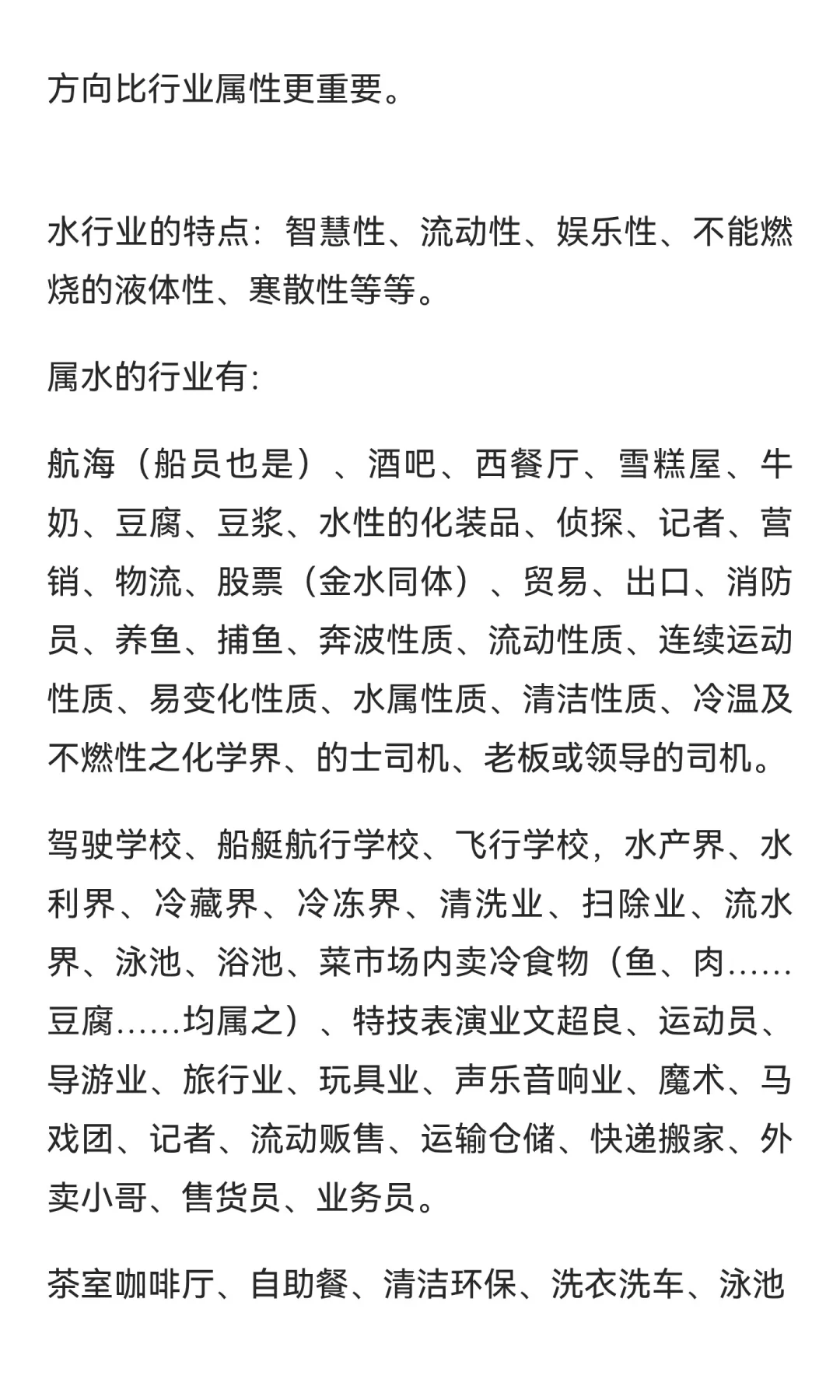 五行的行业、职业属性与方位五行大全