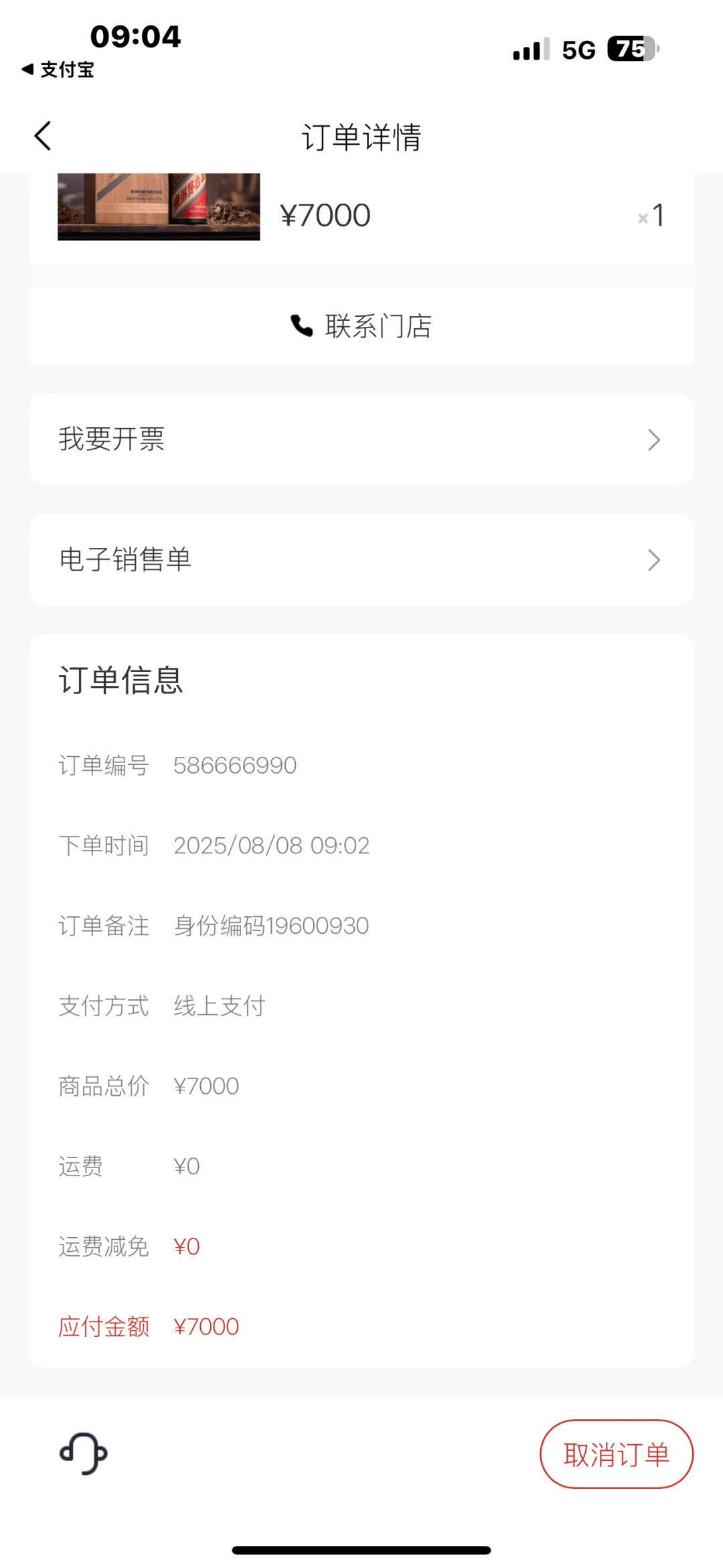 茅台五星商标上市70周年纪念你抢到了吗