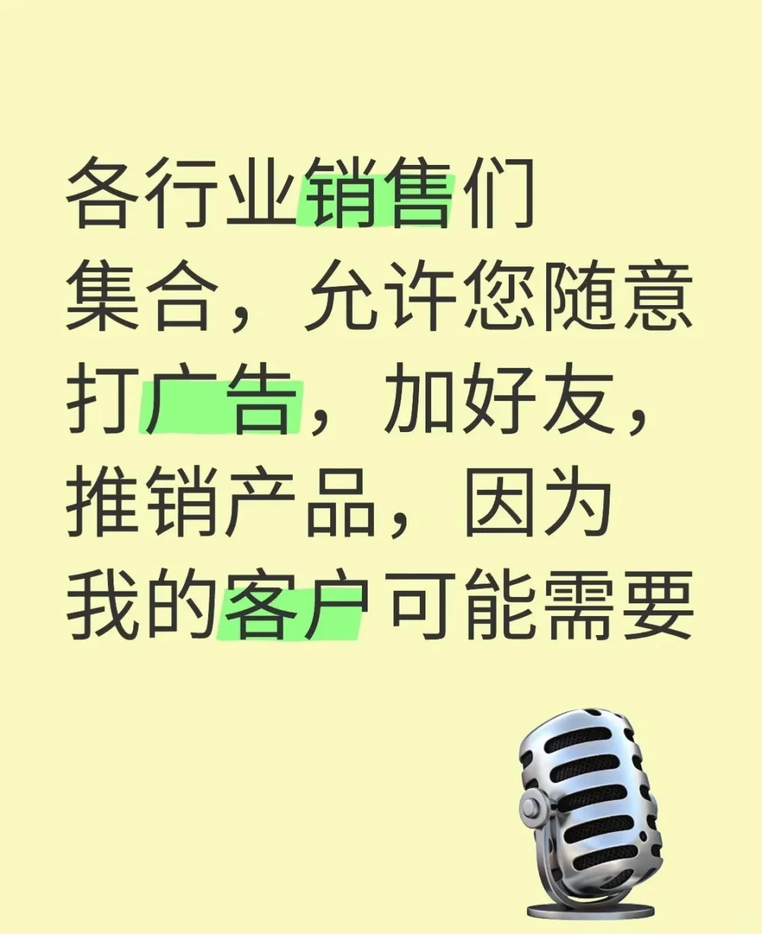 各行各业的销售们集合了！