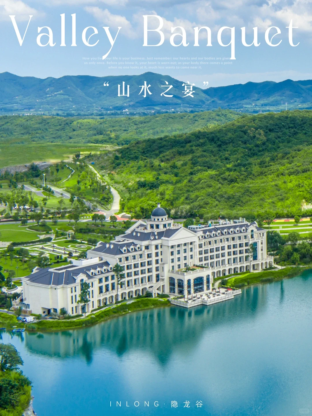 国窖1573&隐龙谷 | 时光酿就的山水之宴?