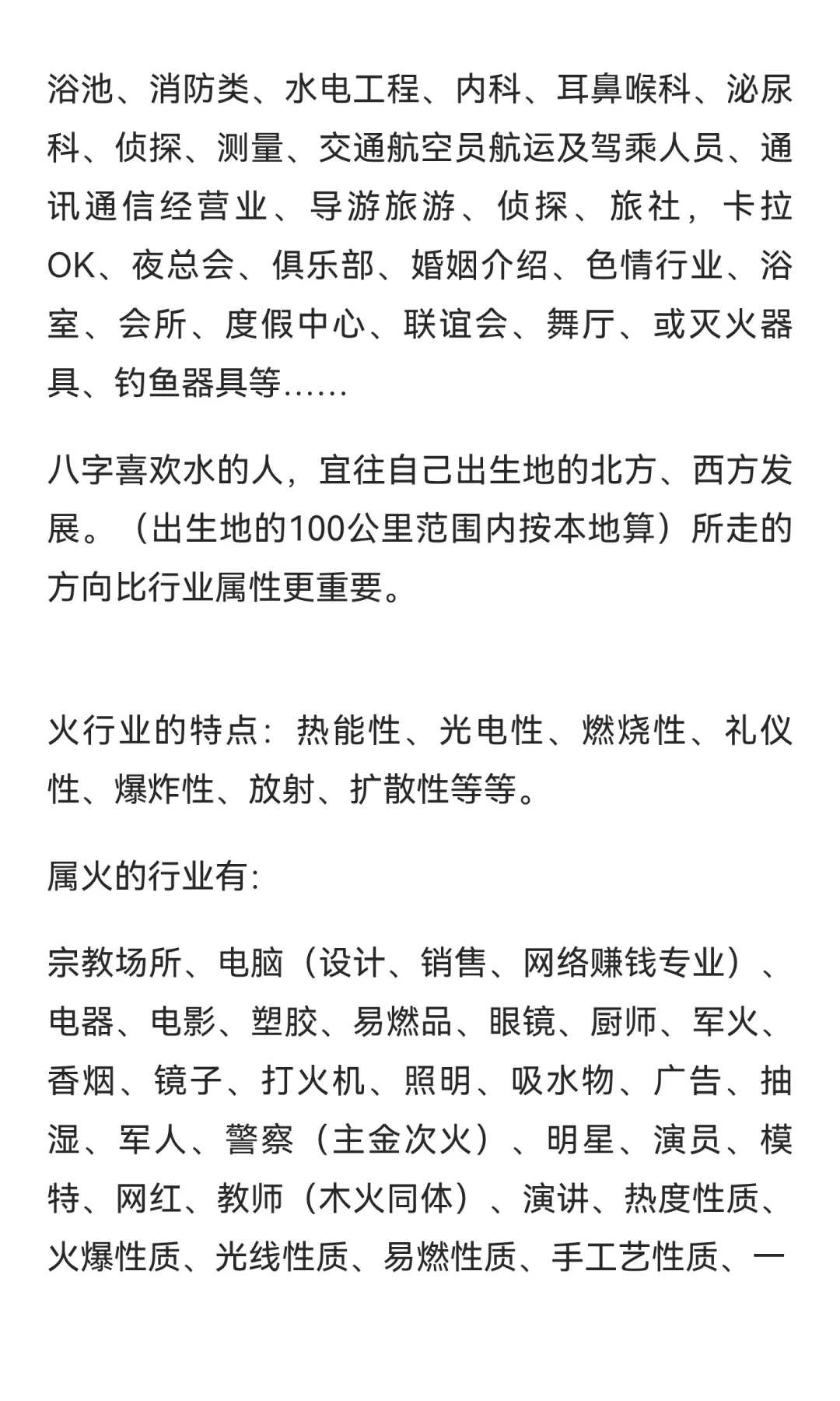 五行的行业、职业属性与方位五行大全