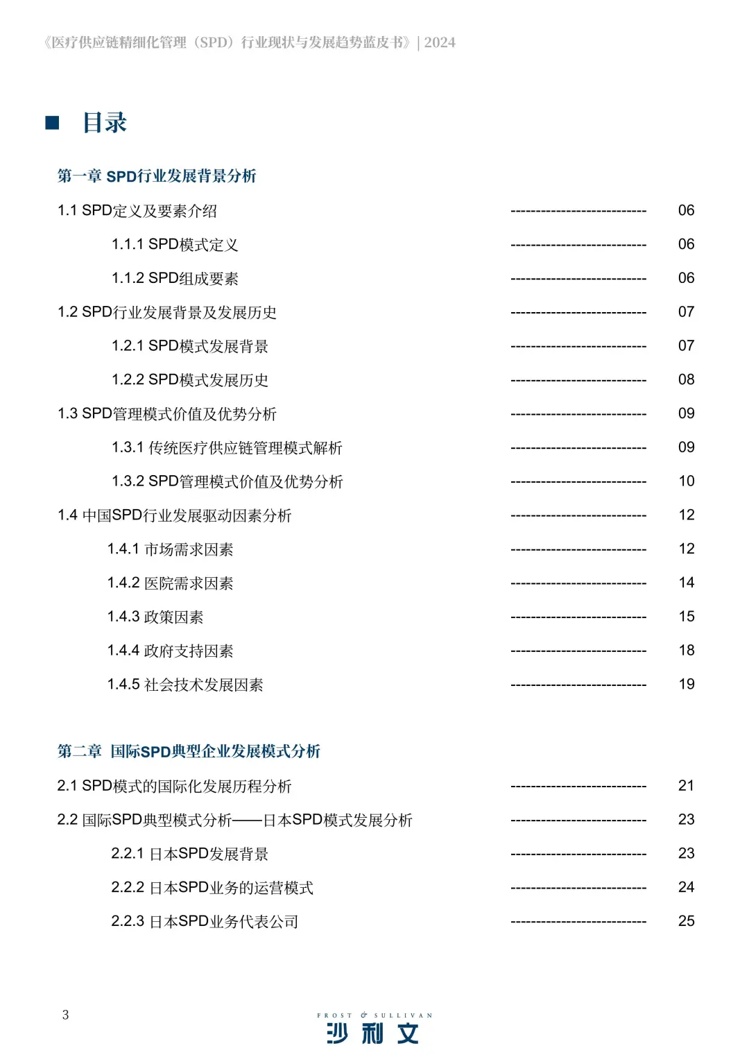 SPD：医院运营的智慧大脑