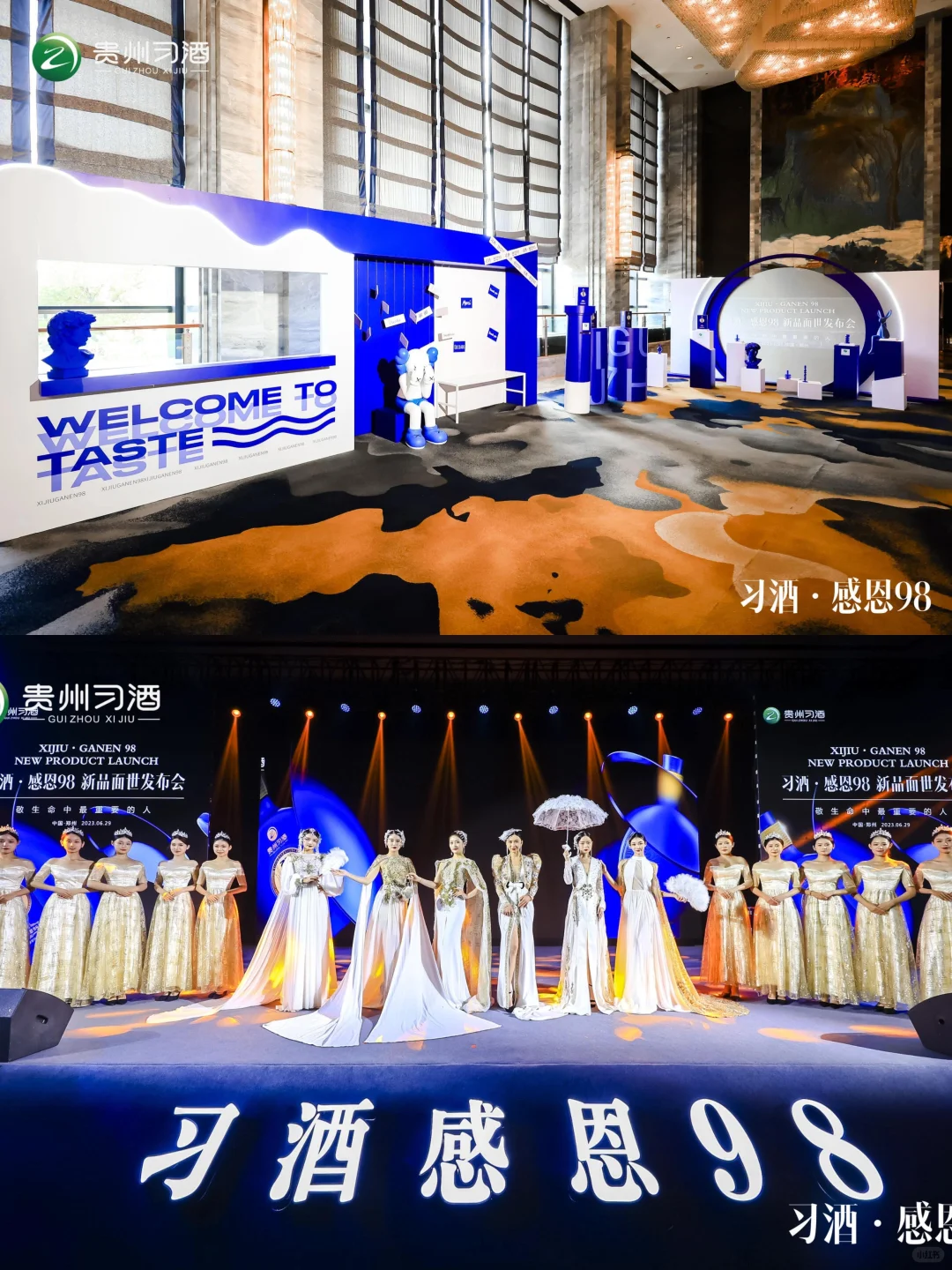 活动策划丨习酒•感恩发布会