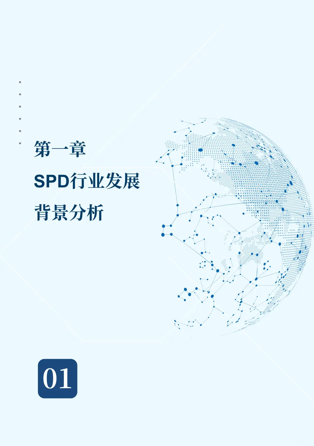 SPD：医院运营的智慧大脑