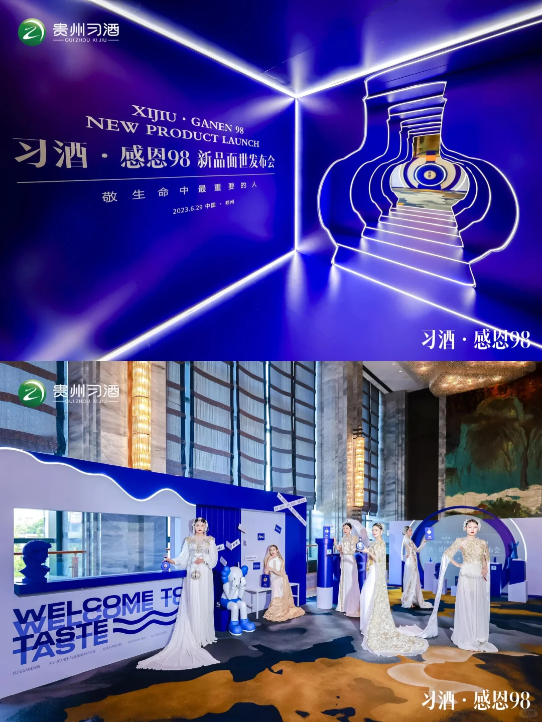 活动策划丨习酒•感恩发布会